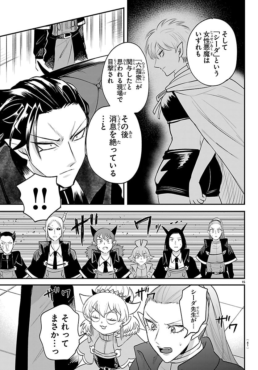 Mairimashita! Iruma-kun Chapter 446 15ページ