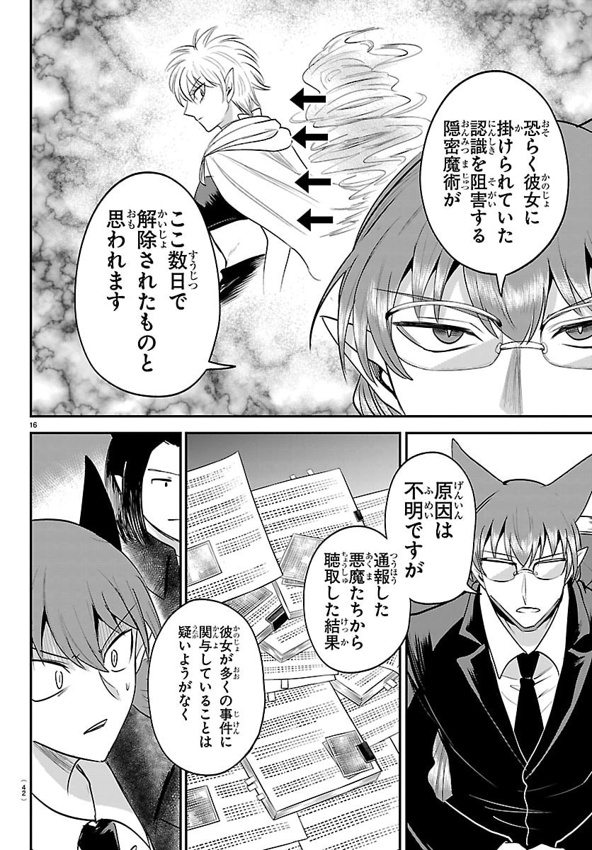 Mairimashita! Iruma-kun Chapter 446 16ページ