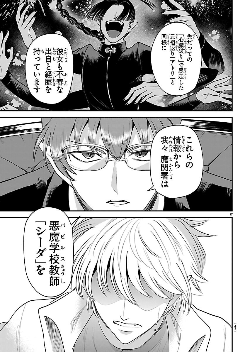 Mairimashita! Iruma-kun Chapter 446 17ページ