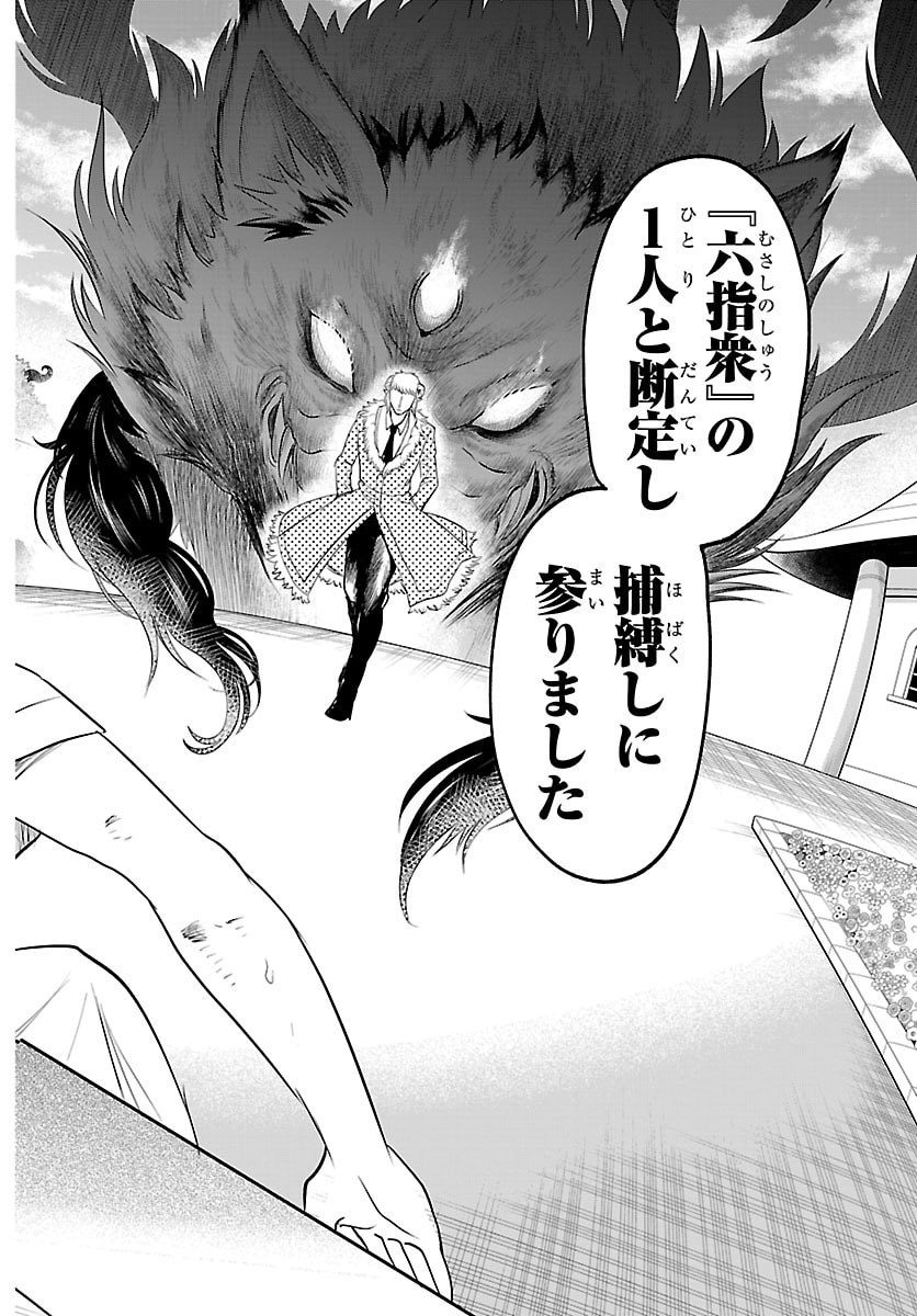 Mairimashita! Iruma-kun Chapter 446 18ページ