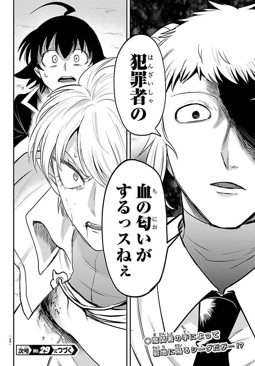Mairimashita! Iruma-kun Chapter 446 20ページ
