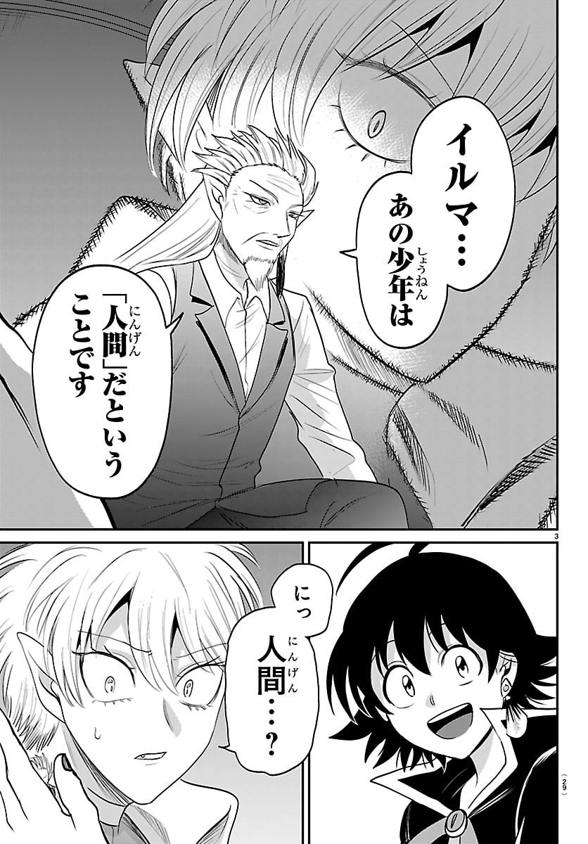 Mairimashita! Iruma-kun Chapter 446 3ページ