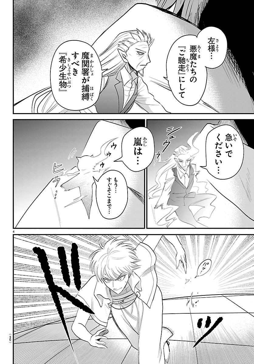Mairimashita! Iruma-kun Chapter 446 4ページ