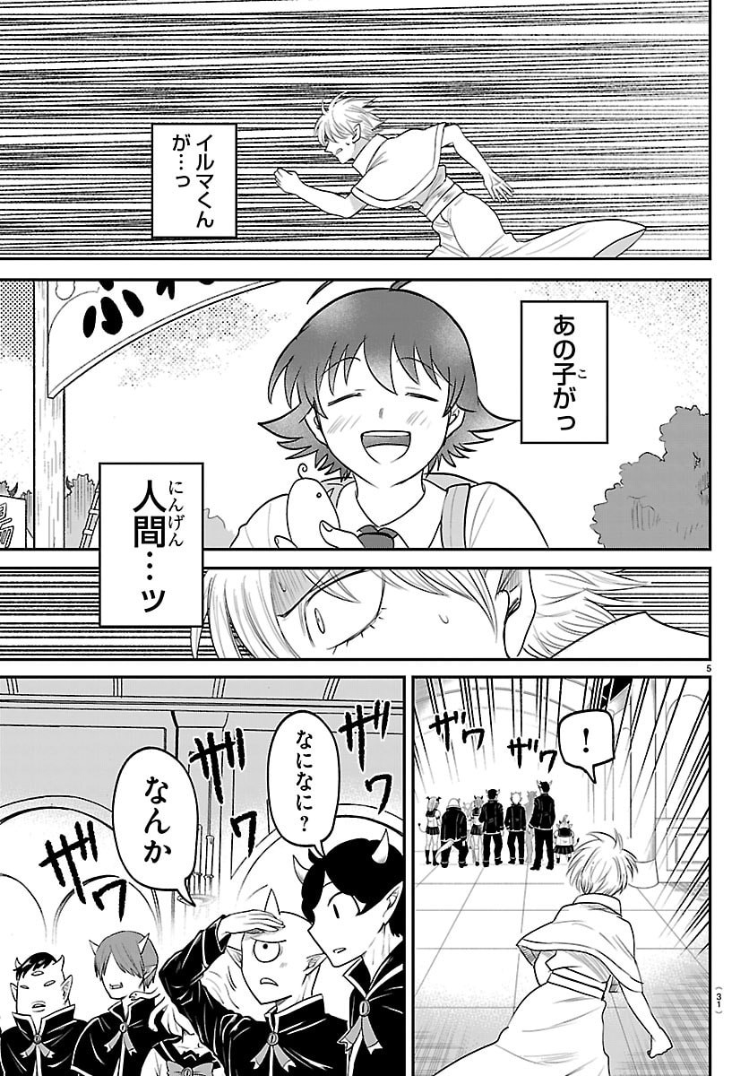 Mairimashita! Iruma-kun Chapter 446 5ページ