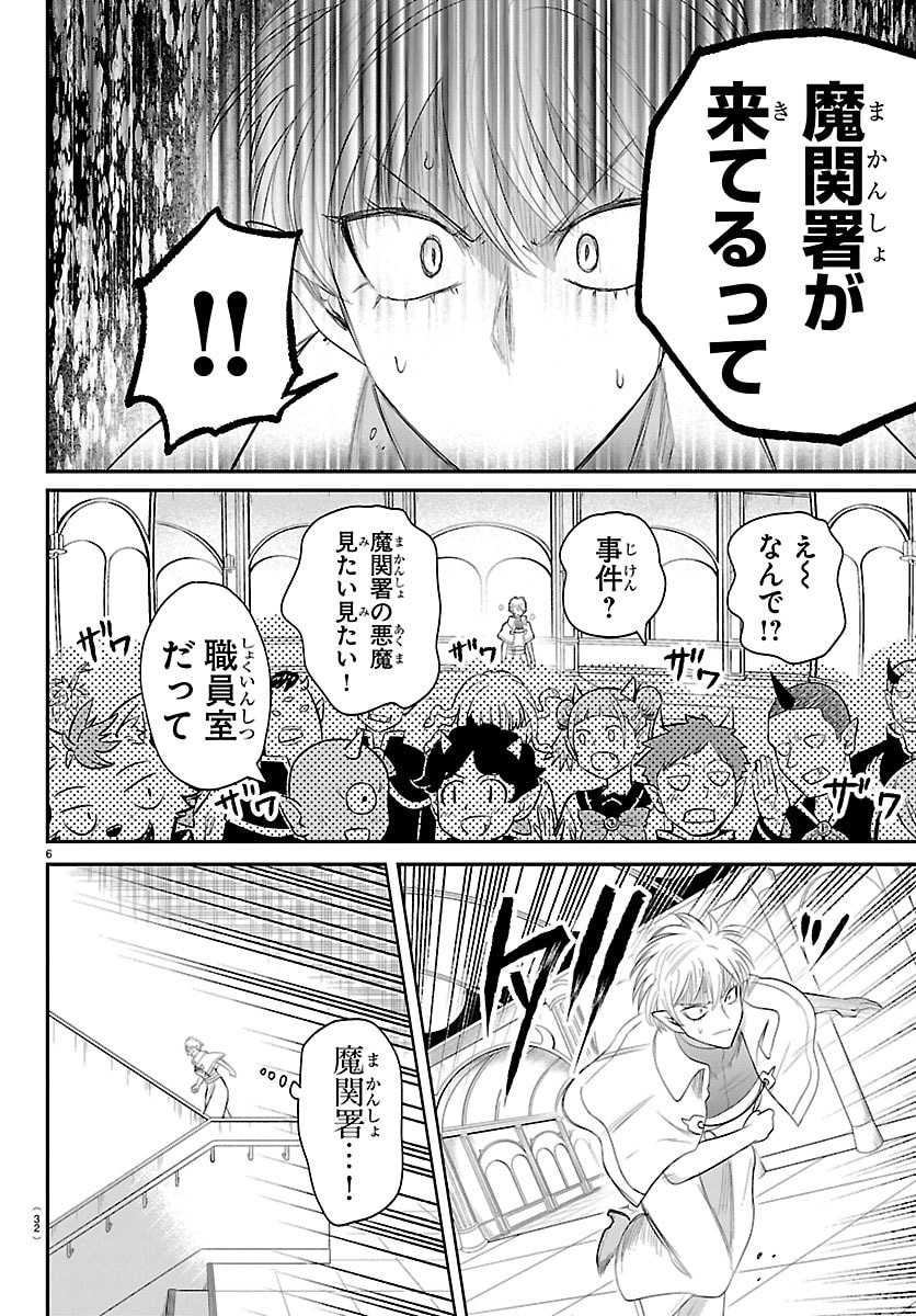 Mairimashita! Iruma-kun Chapter 446 6ページ
