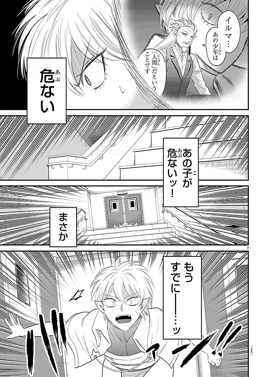 Mairimashita! Iruma-kun Chapter 446 7ページ
