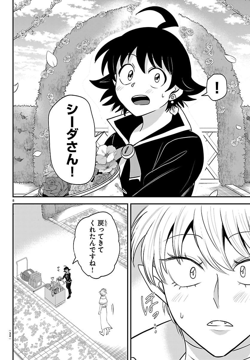 Mairimashita! Iruma-kun Chapter 446 8ページ