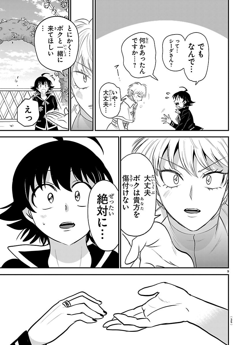 Mairimashita! Iruma-kun Chapter 446 9ページ