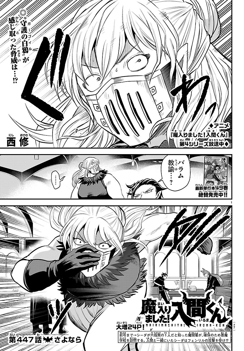 Mairimashita! Iruma-kun Chapter 447 1ページ