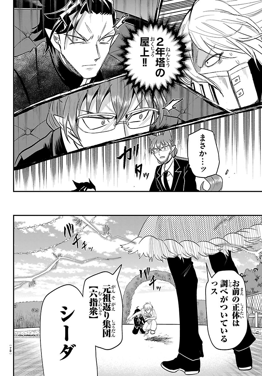 Mairimashita! Iruma-kun Chapter 447 2ページ
