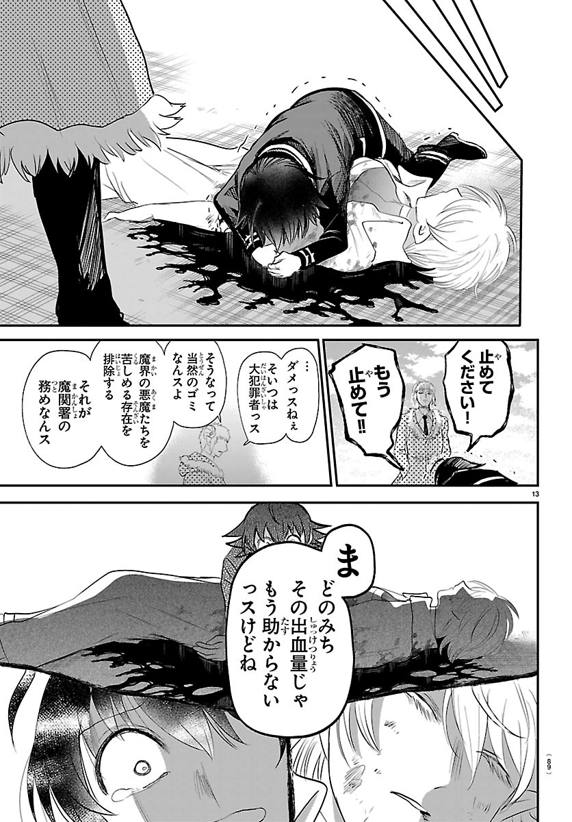 Mairimashita! Iruma-kun Chapter 447 13ページ