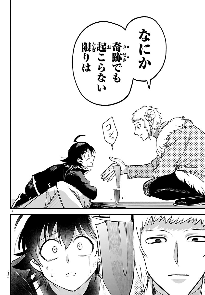 Mairimashita! Iruma-kun Chapter 447 14ページ