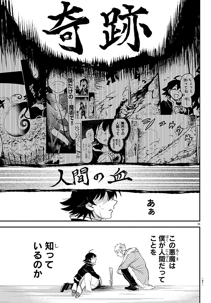 Mairimashita! Iruma-kun Chapter 447 15ページ