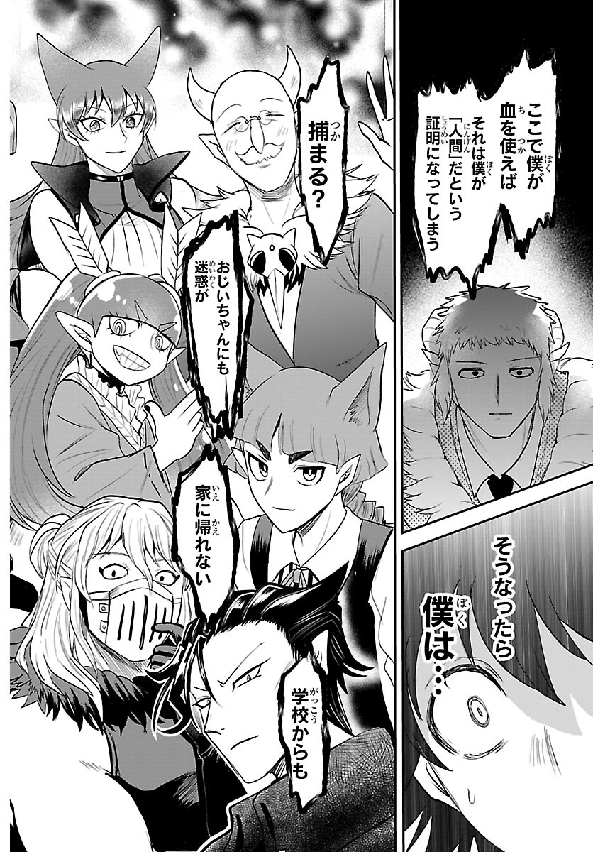 Mairimashita! Iruma-kun Chapter 447 16ページ