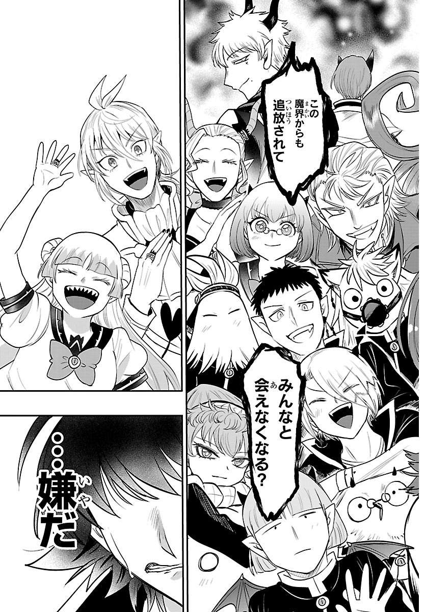 Mairimashita! Iruma-kun Chapter 447 17ページ