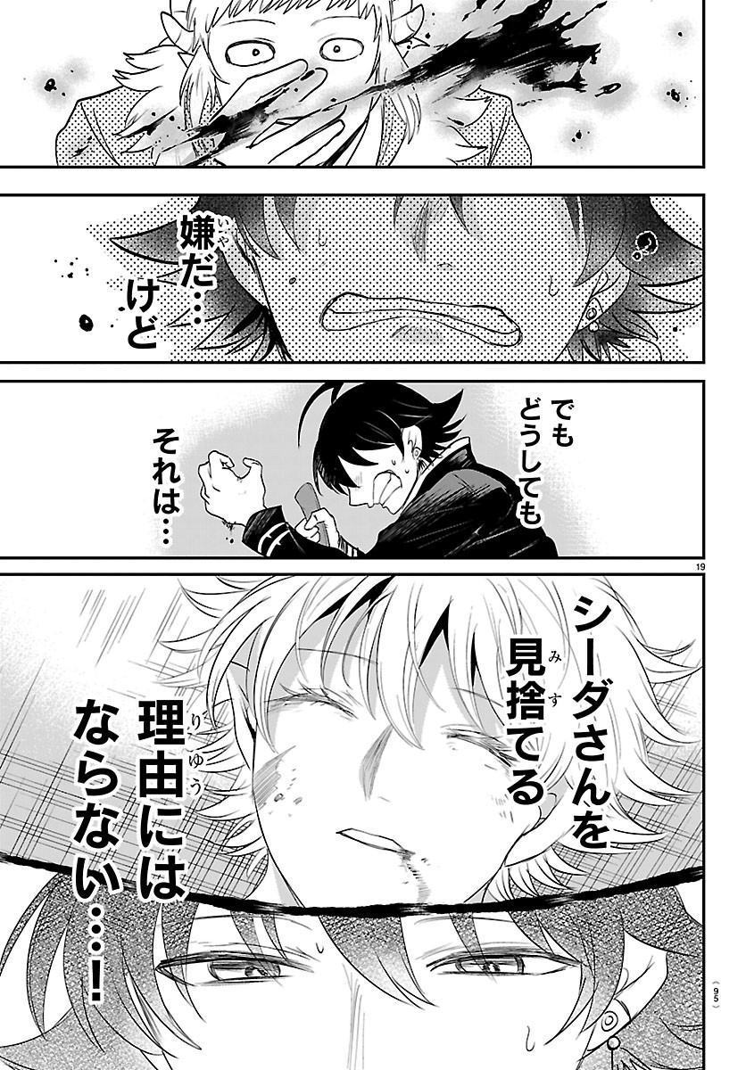 Mairimashita! Iruma-kun Chapter 447 19ページ