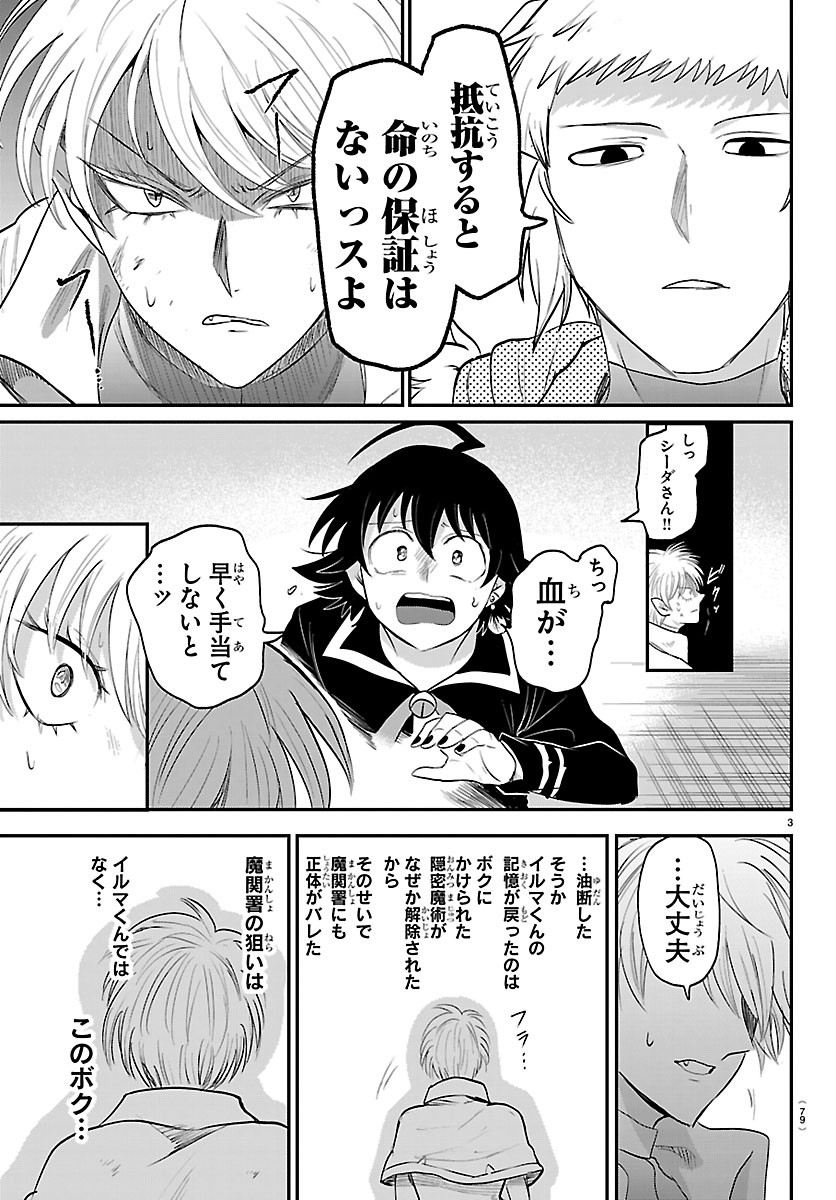 Mairimashita! Iruma-kun Chapter 447 3ページ