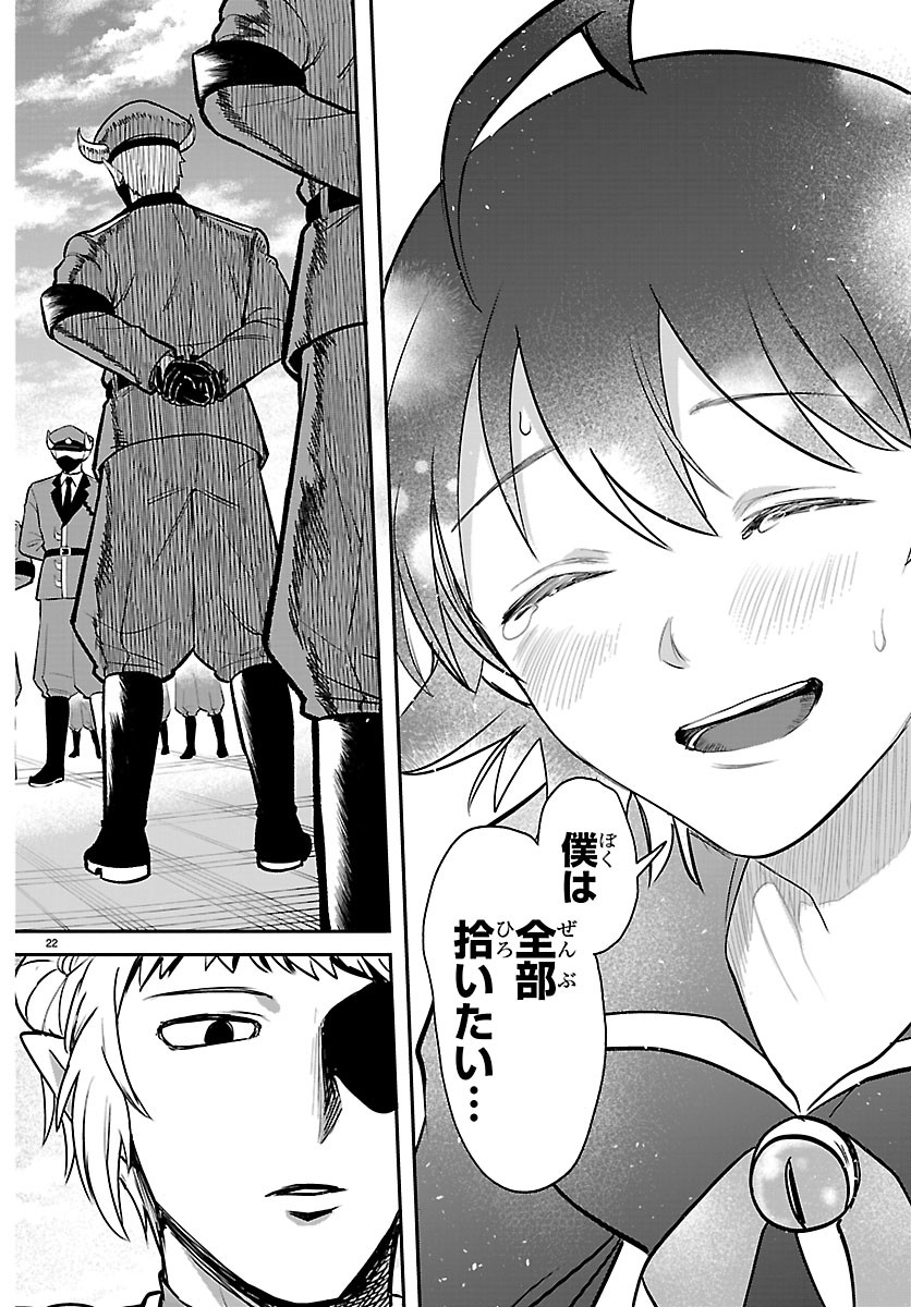 Mairimashita! Iruma-kun Chapter 447 22ページ