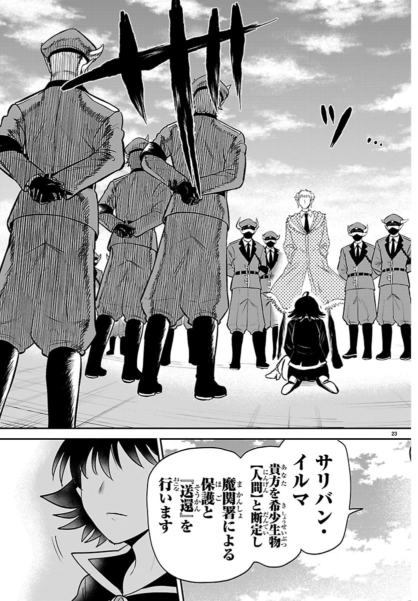 Mairimashita! Iruma-kun Chapter 447 23ページ
