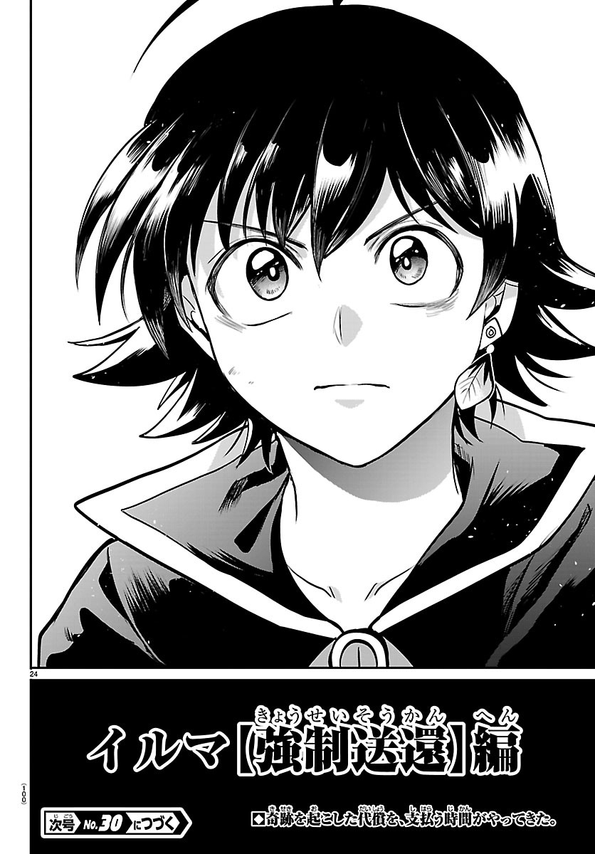 Mairimashita! Iruma-kun Chapter 447 24ページ
