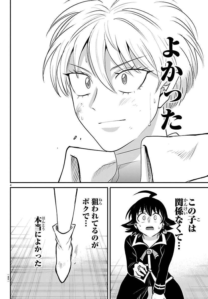 Mairimashita! Iruma-kun Chapter 447 4ページ