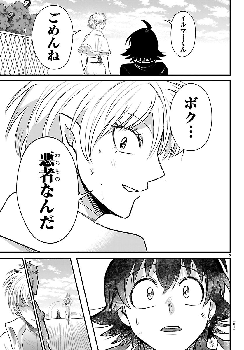 Mairimashita! Iruma-kun Chapter 447 5ページ