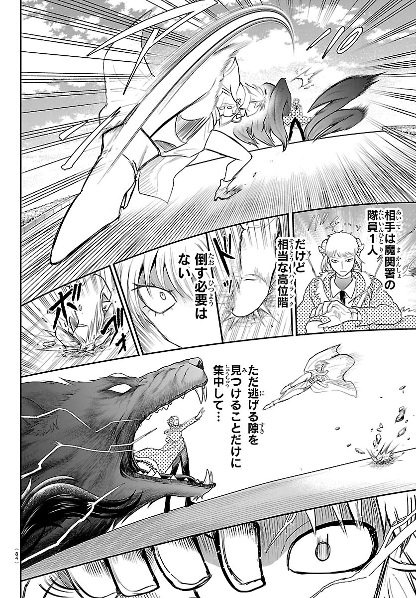 Mairimashita! Iruma-kun Chapter 447 8ページ