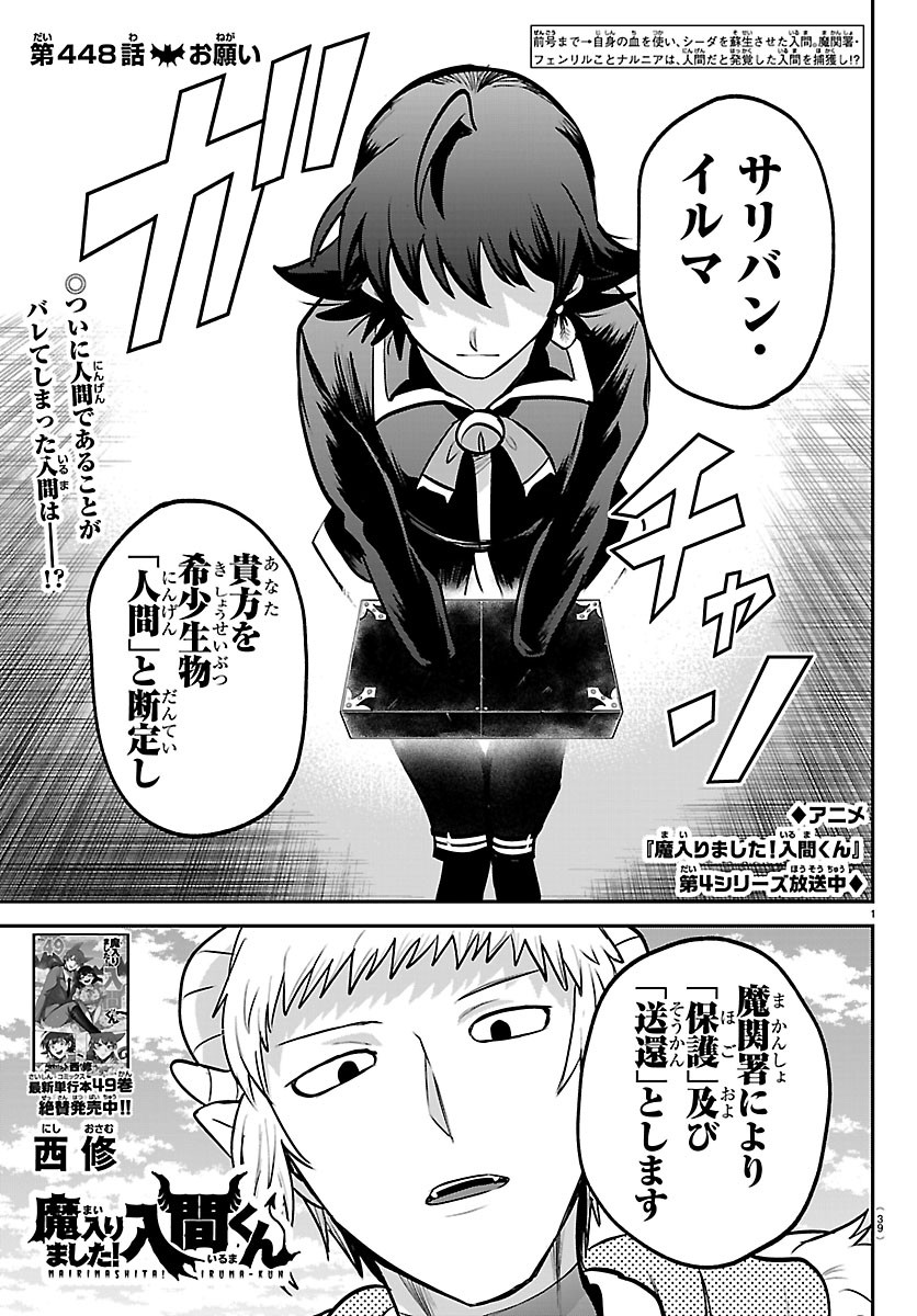 Mairimashita! Iruma-kun Chapter 448 1ページ