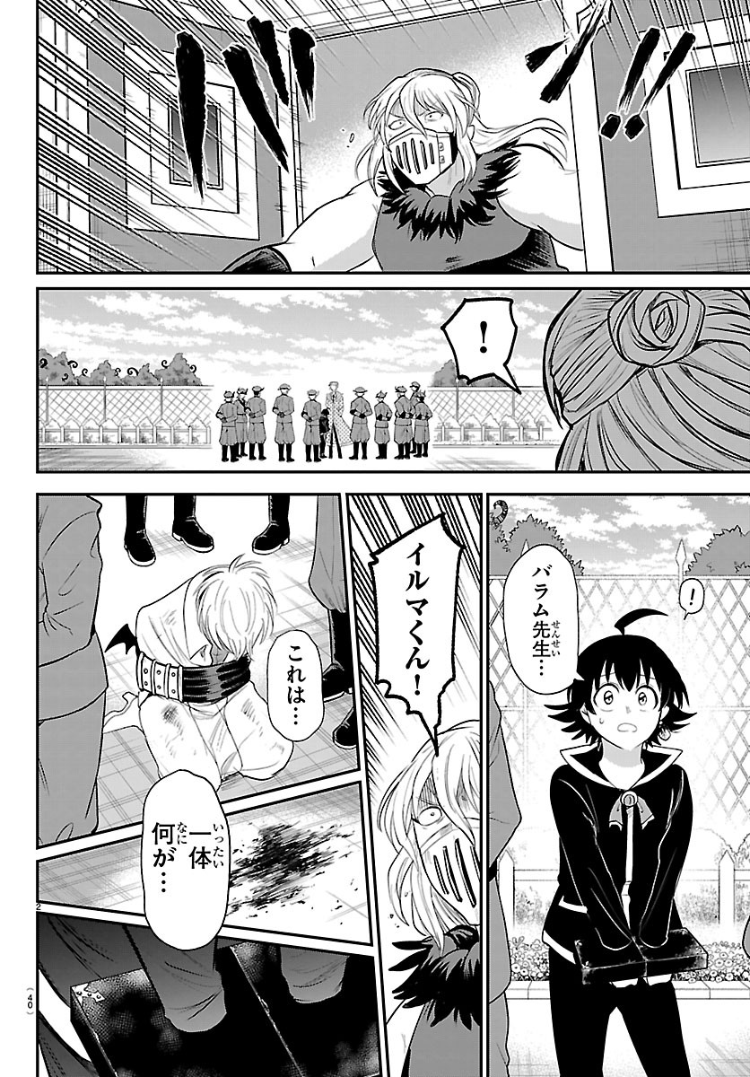 Mairimashita! Iruma-kun Chapter 448 2ページ