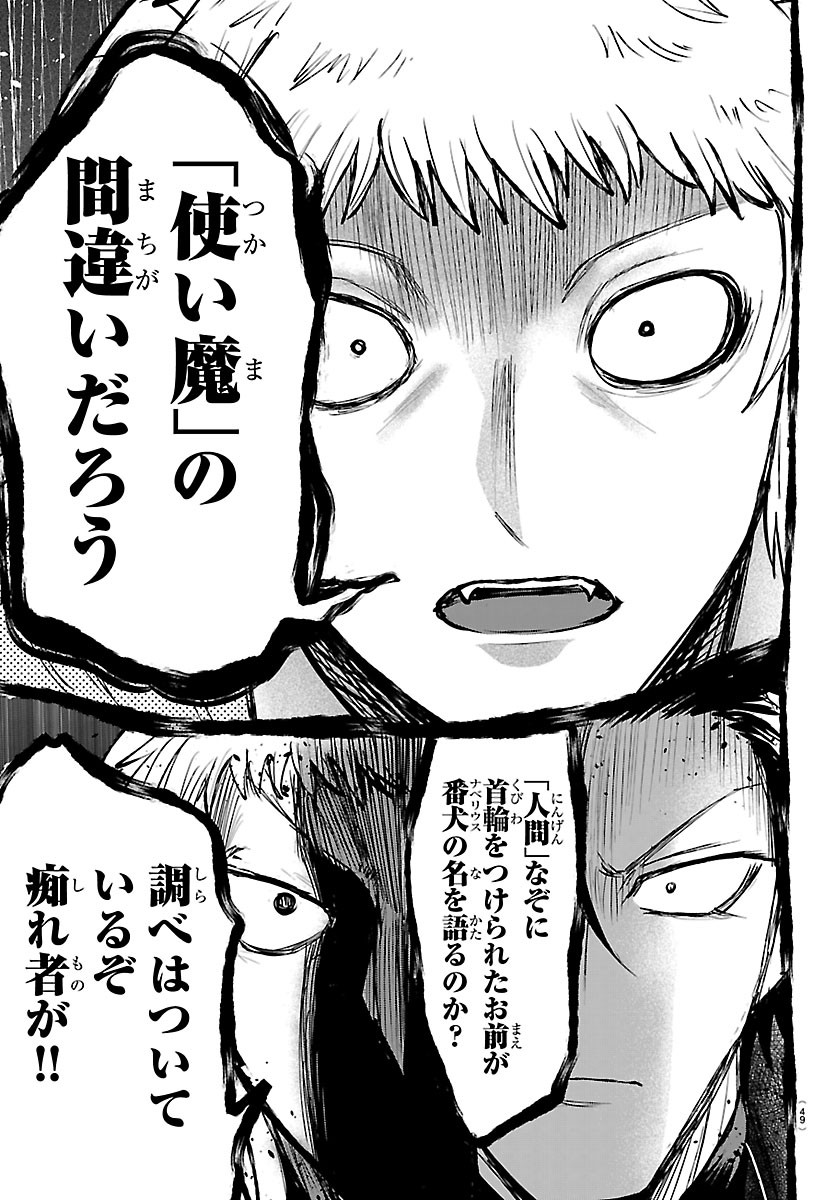 Mairimashita! Iruma-kun Chapter 448 11ページ