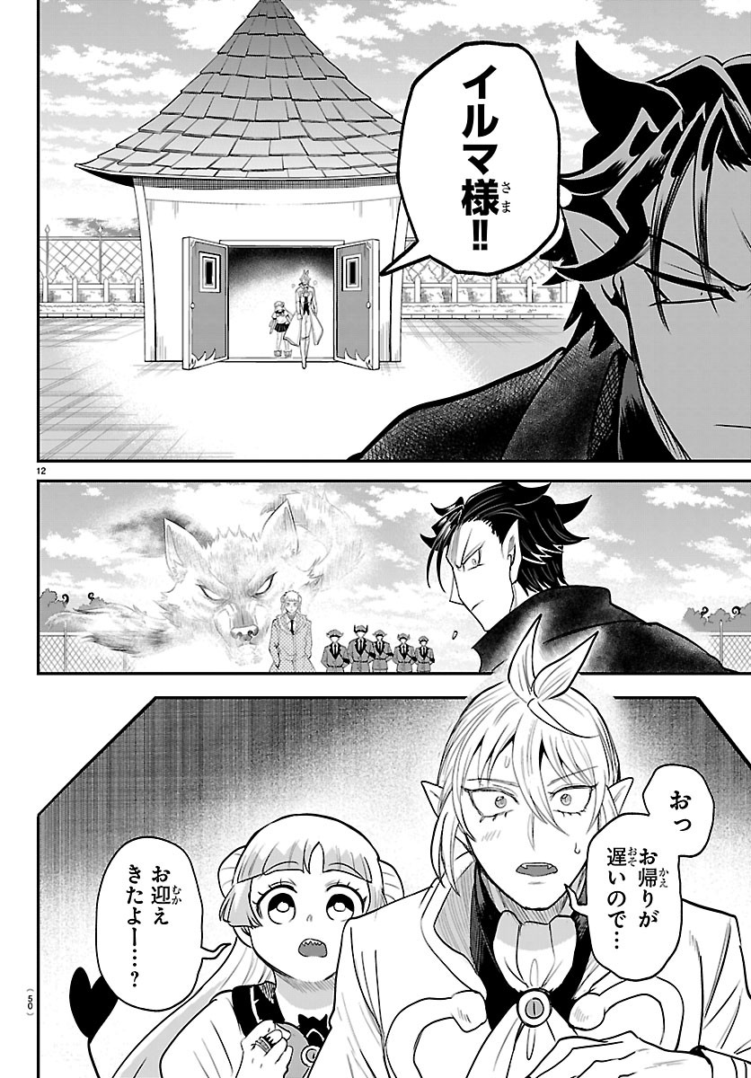 Mairimashita! Iruma-kun Chapter 448 12ページ