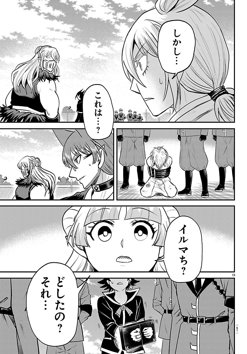 Mairimashita! Iruma-kun Chapter 448 13ページ