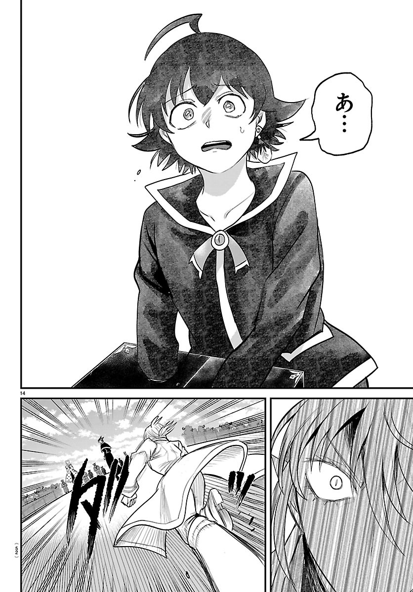 Mairimashita! Iruma-kun Chapter 448 14ページ
