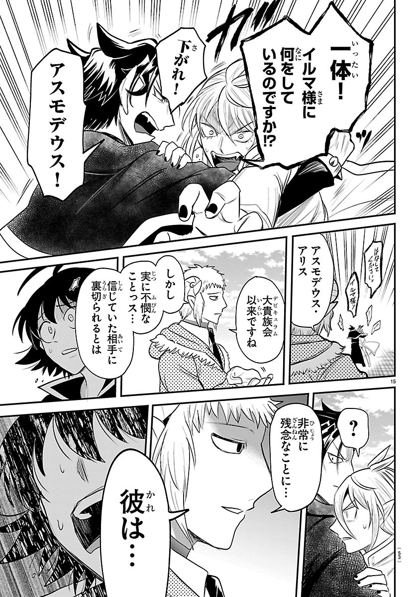 Mairimashita! Iruma-kun Chapter 448 15ページ