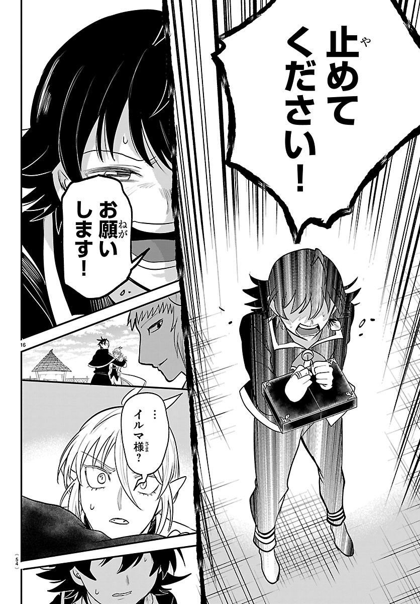 Mairimashita! Iruma-kun Chapter 448 16ページ