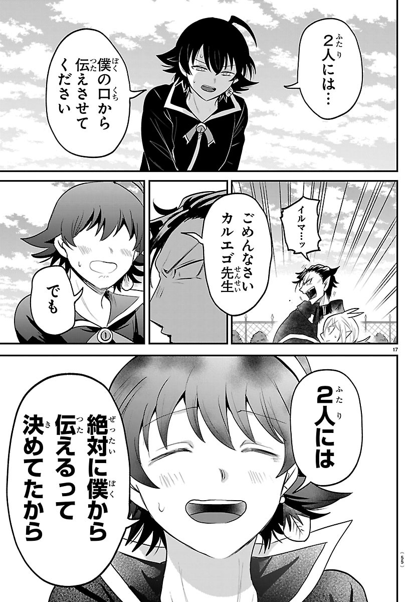 Mairimashita! Iruma-kun Chapter 448 17ページ
