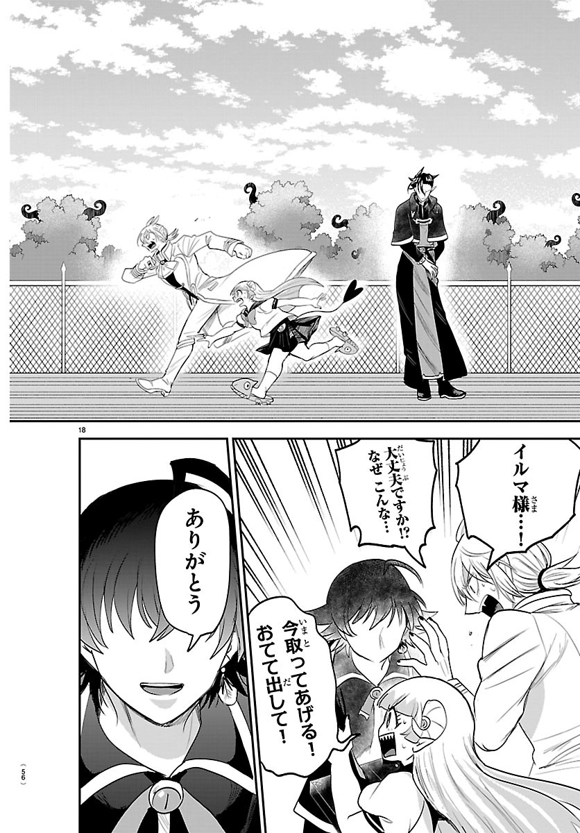 Mairimashita! Iruma-kun Chapter 448 18ページ
