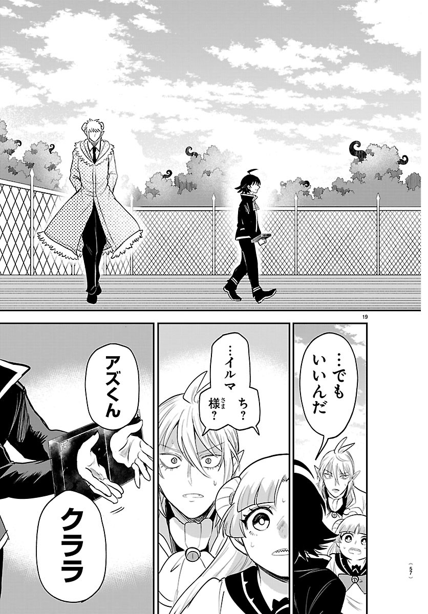 Mairimashita! Iruma-kun Chapter 448 19ページ