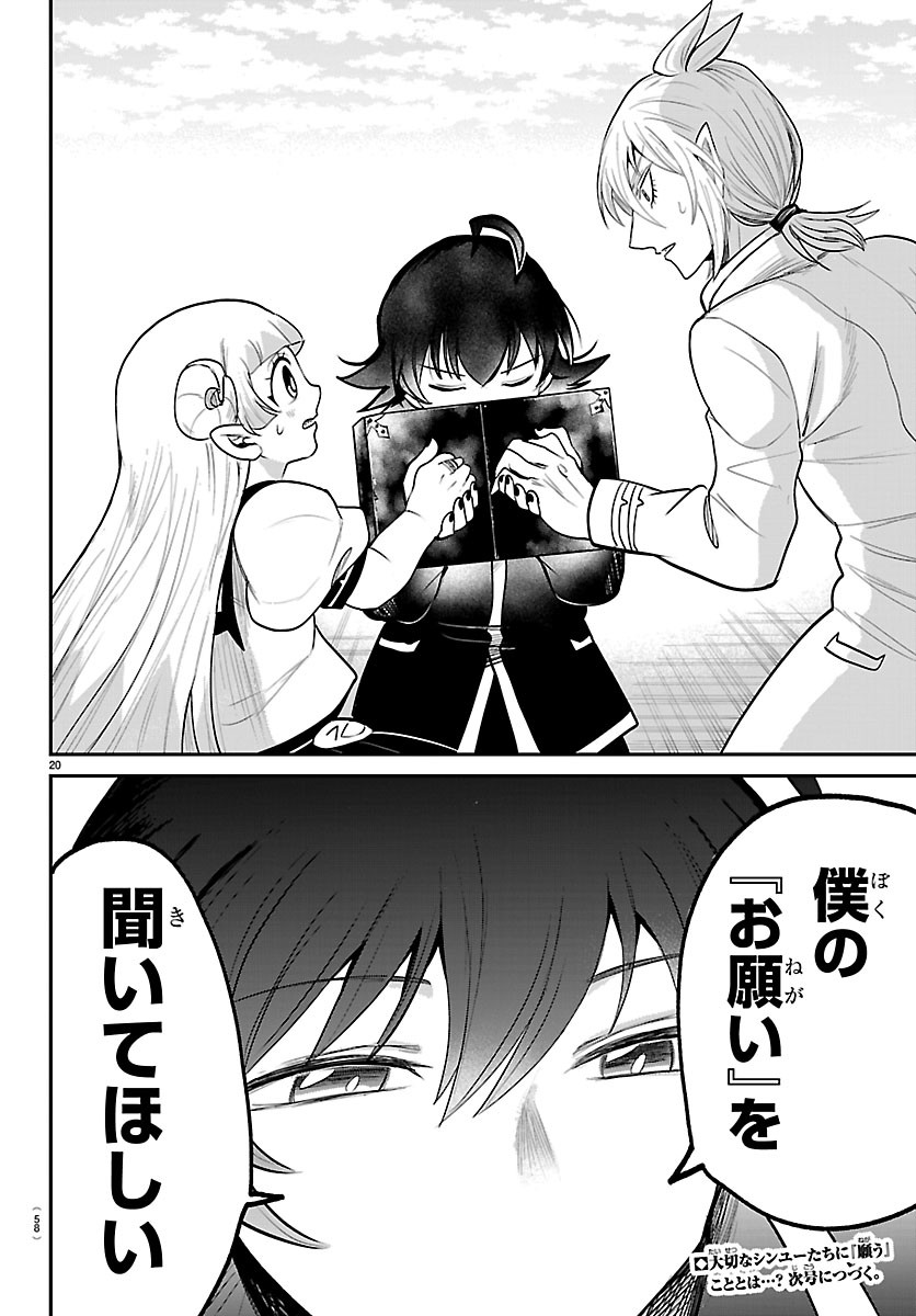Mairimashita! Iruma-kun Chapter 448 20ページ