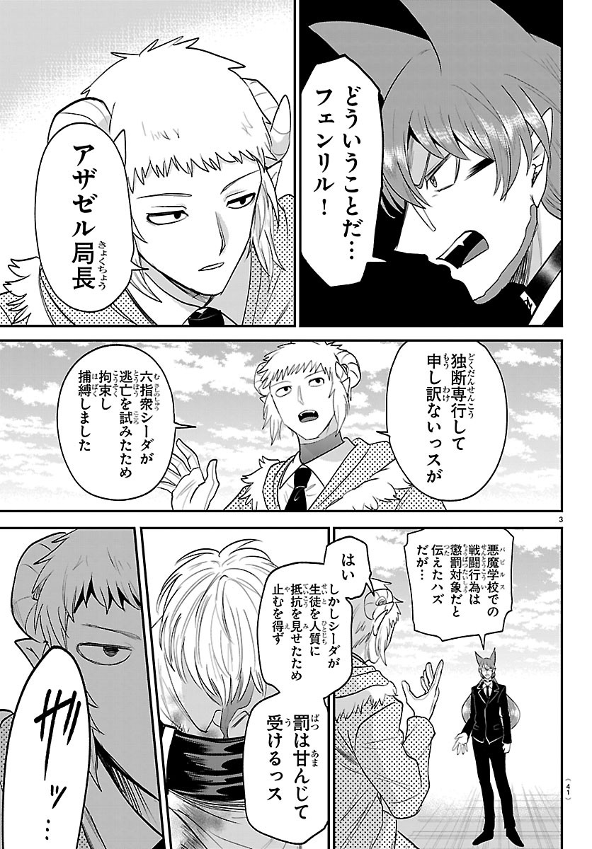 Mairimashita! Iruma-kun Chapter 448 3ページ