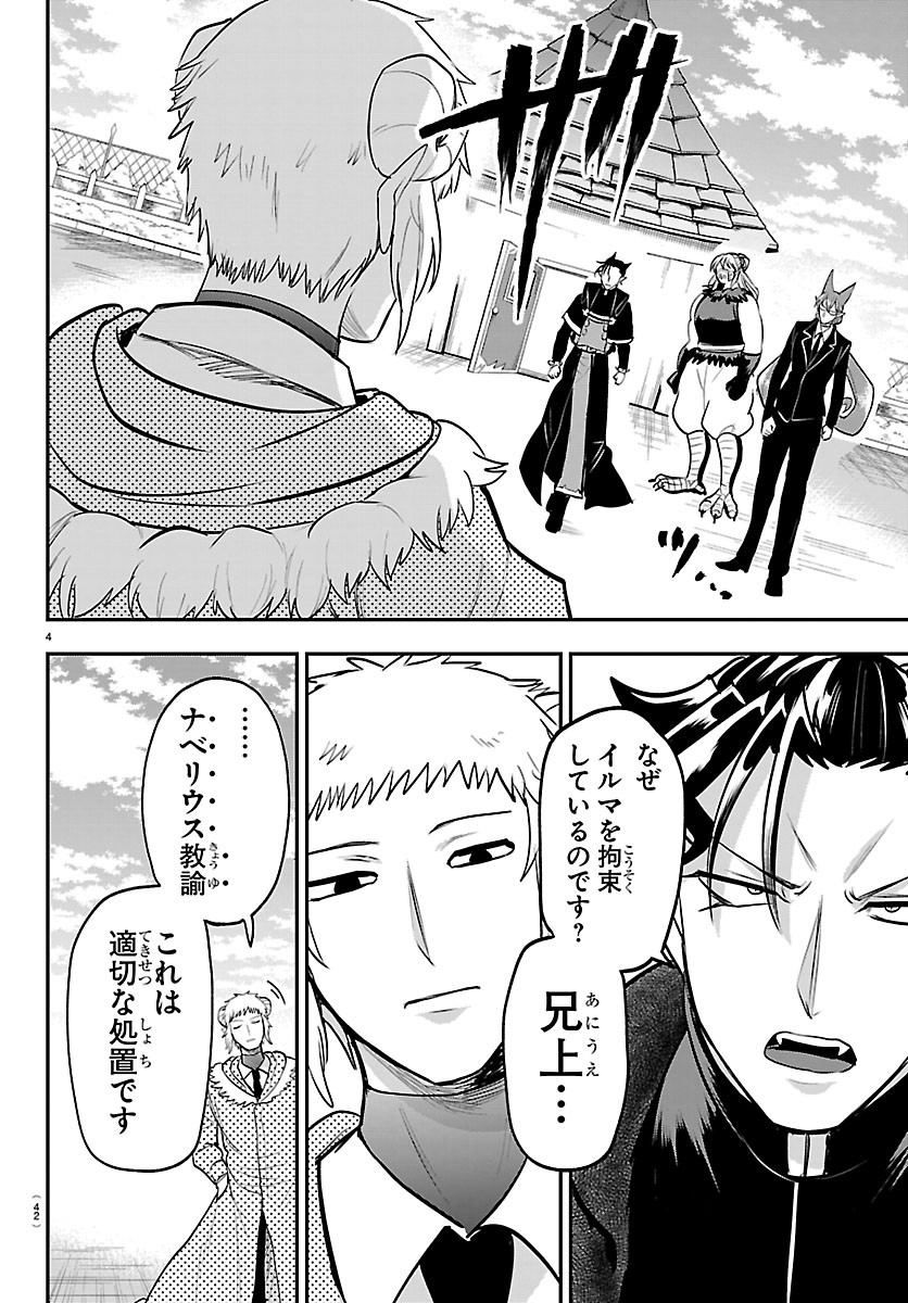 Mairimashita! Iruma-kun Chapter 448 4ページ