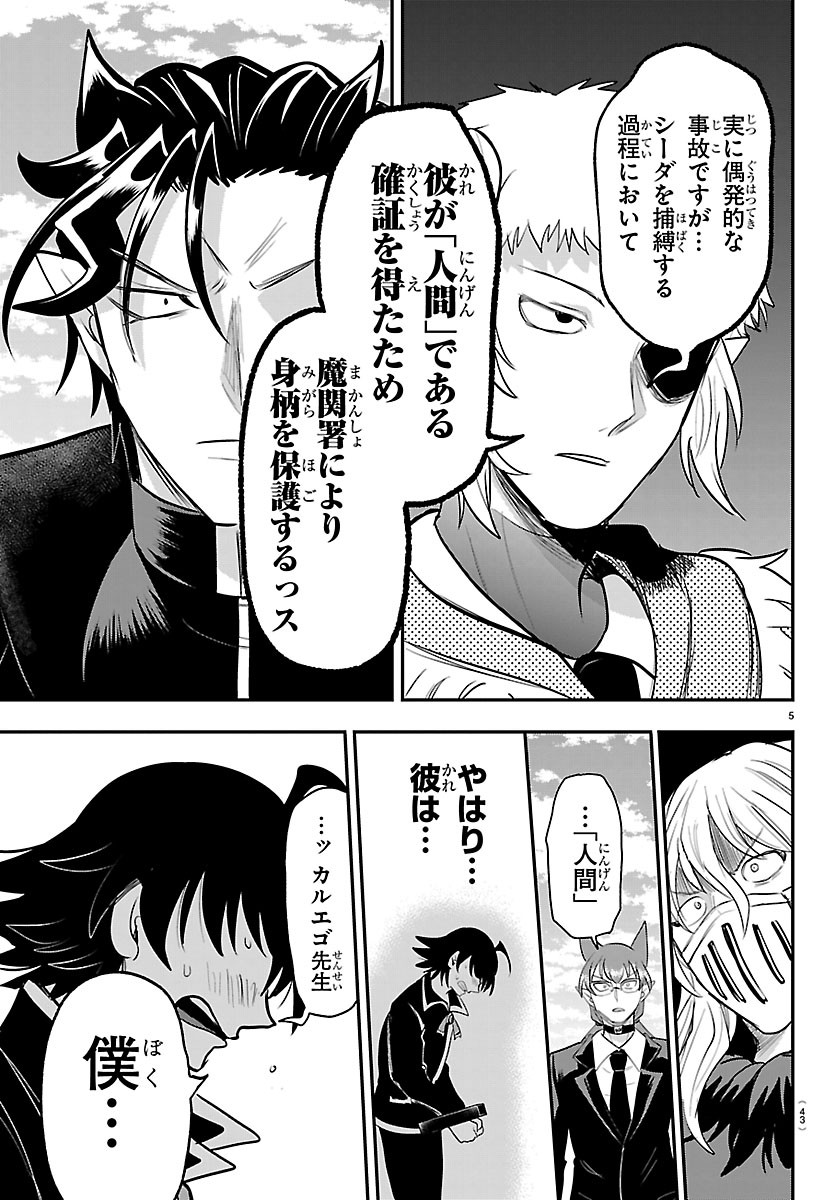 Mairimashita! Iruma-kun Chapter 448 5ページ