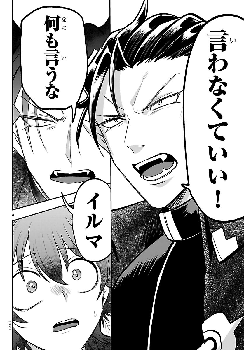 Mairimashita! Iruma-kun Chapter 448 6ページ