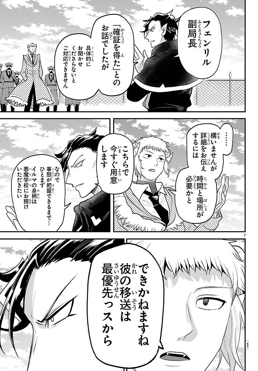 Mairimashita! Iruma-kun Chapter 448 7ページ
