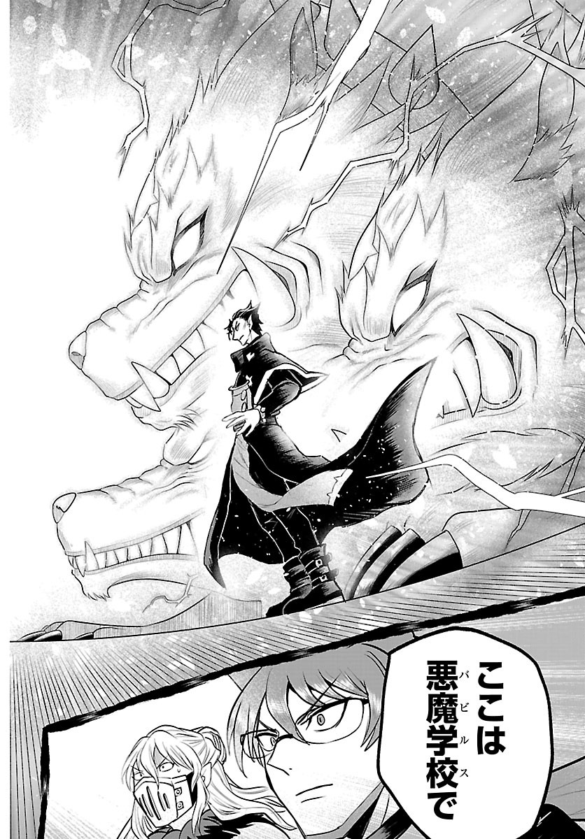 Mairimashita! Iruma-kun Chapter 448 8ページ