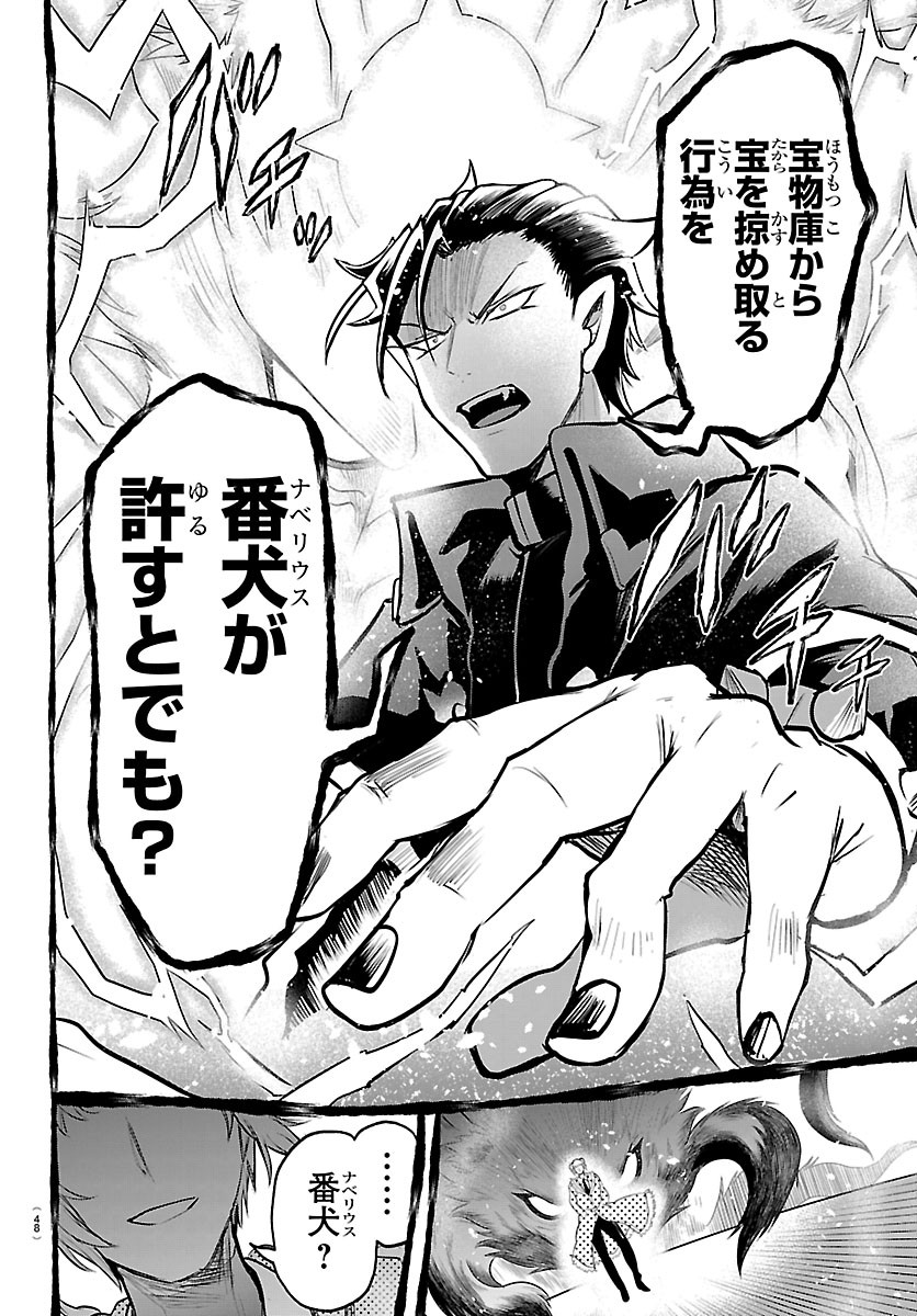 Mairimashita! Iruma-kun Chapter 448 10ページ