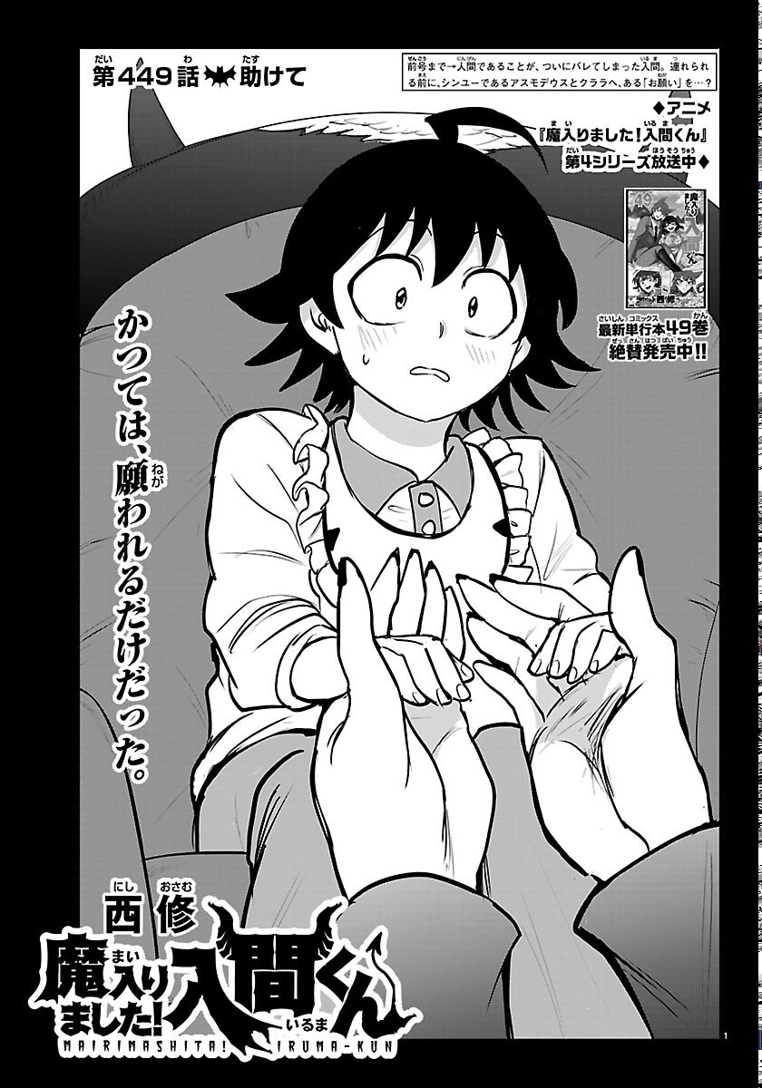 Mairimashita! Iruma-kun Chapter 449 1ページ