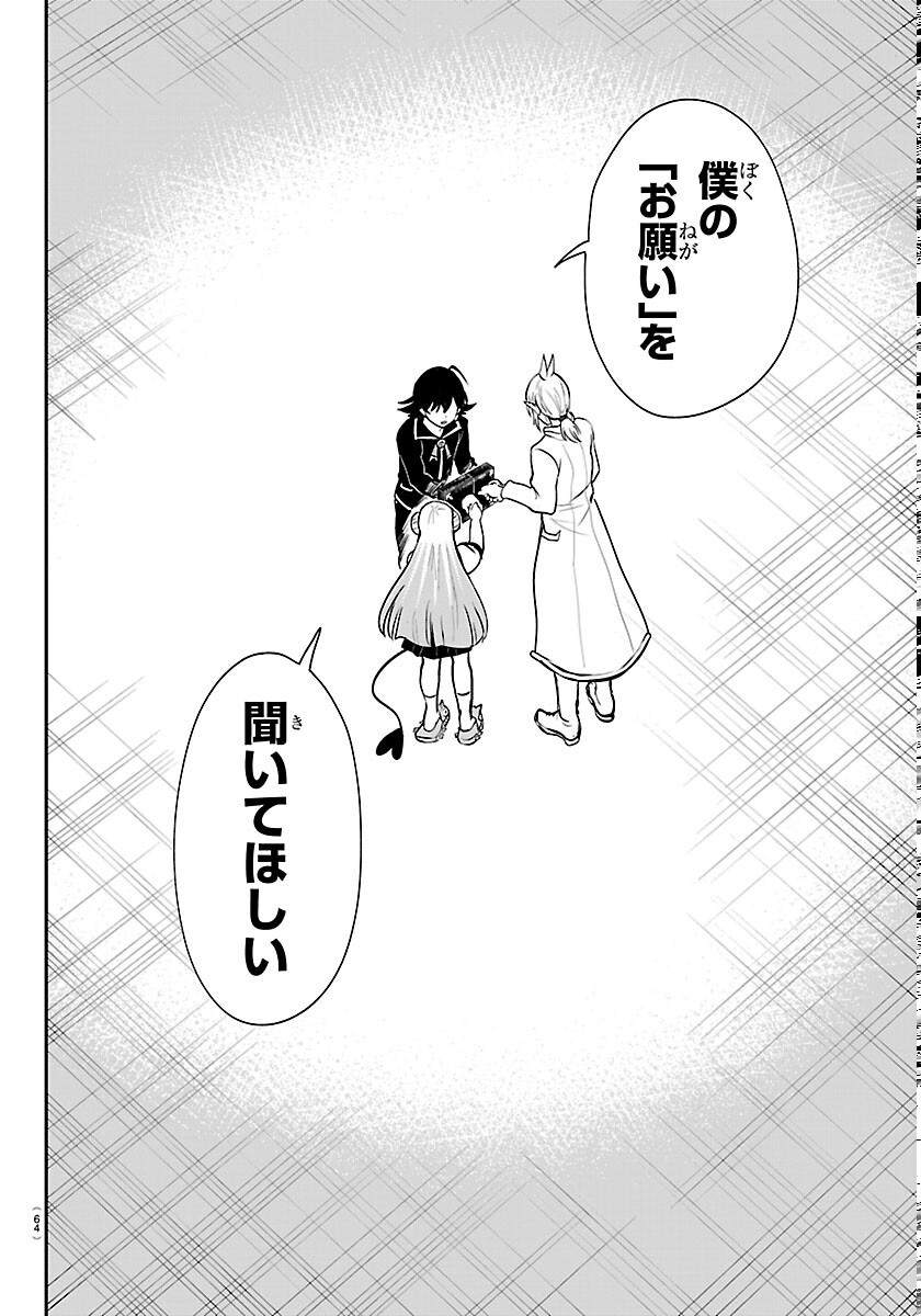 Mairimashita! Iruma-kun Chapter 449 2ページ