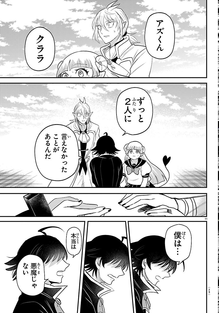 Mairimashita! Iruma-kun Chapter 449 11ページ