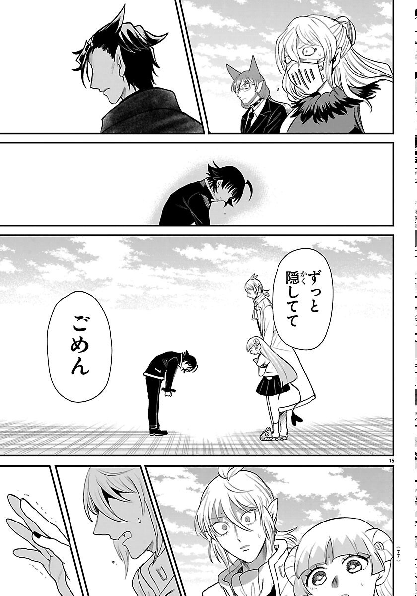 Mairimashita! Iruma-kun Chapter 449 15ページ